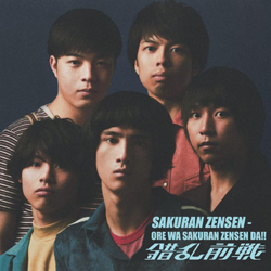 Sakuran Zensen - Ore Wa Sakuran Zensen Da - Vinyl